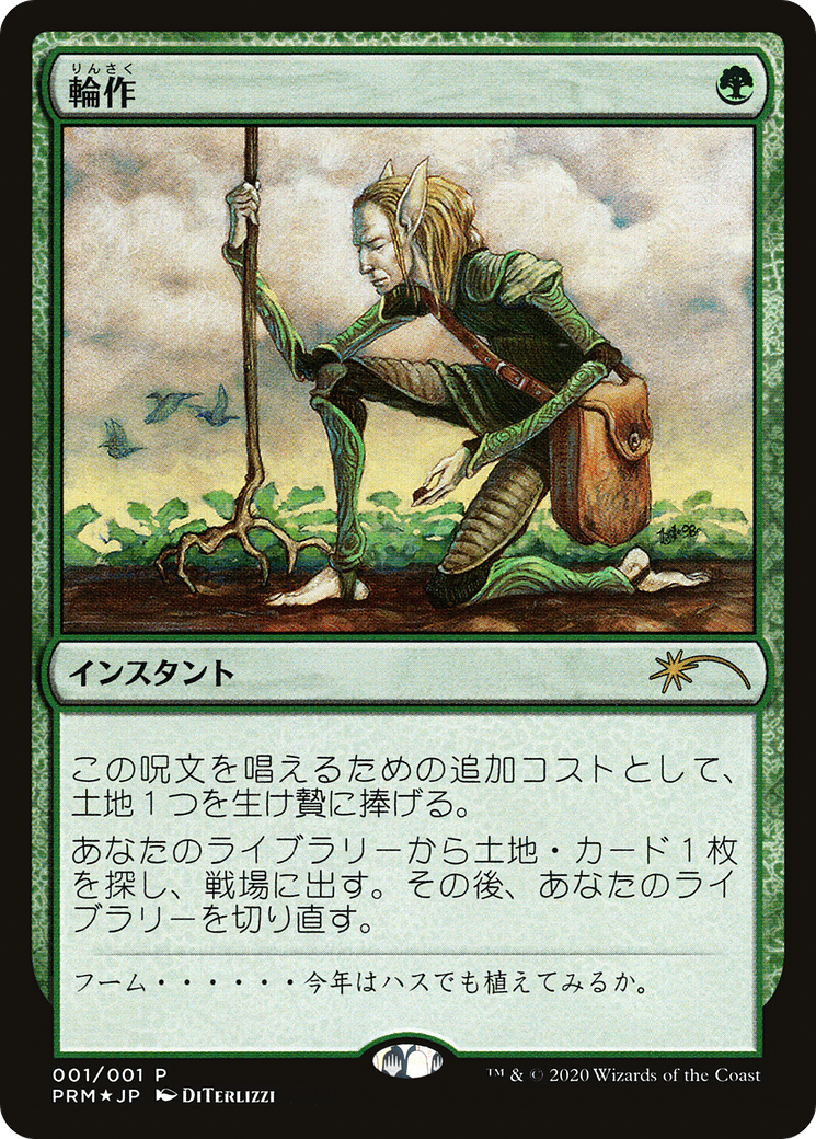 Crop Rotation (JP Graphic Novel Insert) (MEDIA-2020-7) - Media and Collaboration Promos Foil