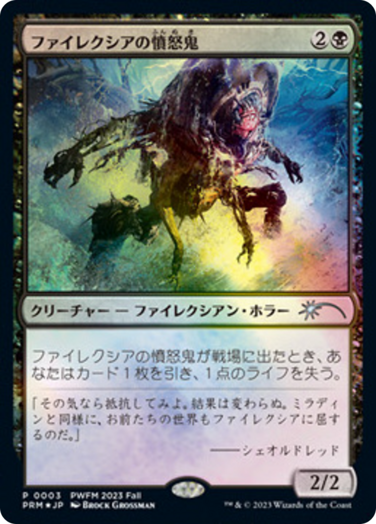 Phyrexian Rager (JP Exclusive) (PEP-2023-5) - Planeswalker Championship Promos Foil