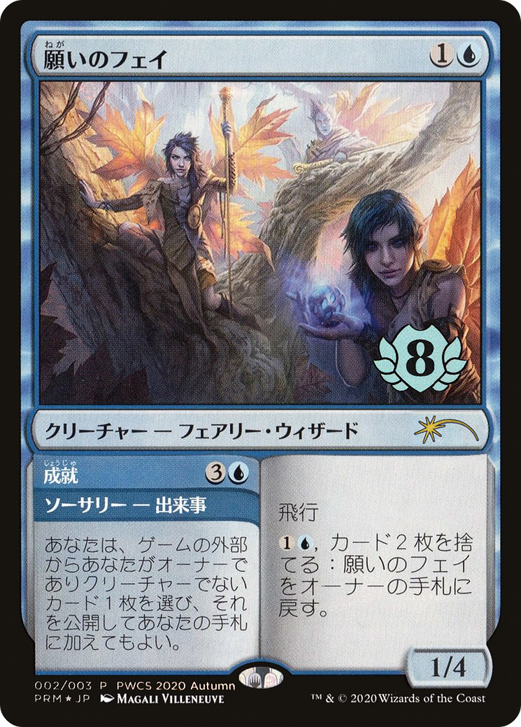Fae of Wishes (Top 8) (PEP-2020-5) - Planeswalker Championship Promos Foil