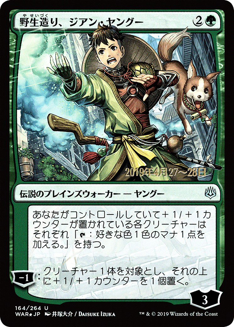 Jiang Yanggu, Wildcrafter (JP Alternate Art) (PRE-164S★) - War of the Spark Promos Foil