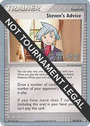 Steven's Advice - 2006 (Hiroki Yano) 092 World Championship Decks - Uncommon