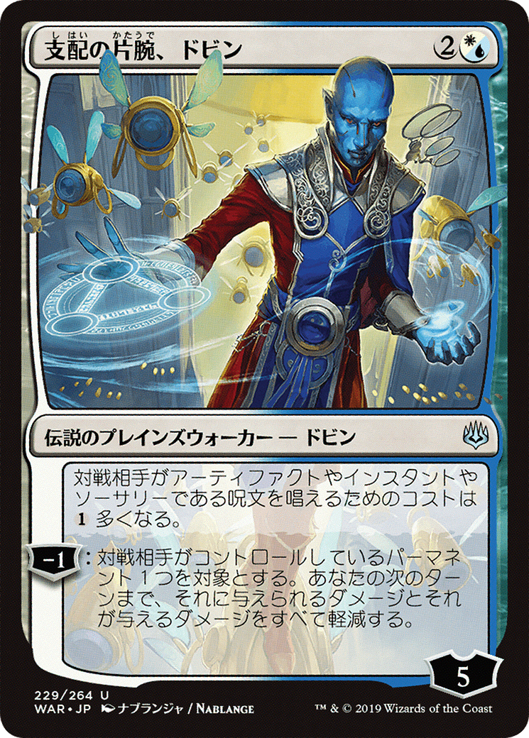 Dovin, Hand of Control (JP Alternate Art) (WAR-229★) - War of the Spark Foil