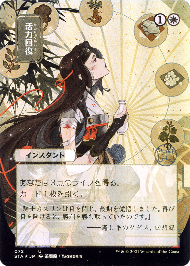 Revitalize (JP Alternate Art) (STA-072) - Strixhaven Mystical Archive (Borderless)