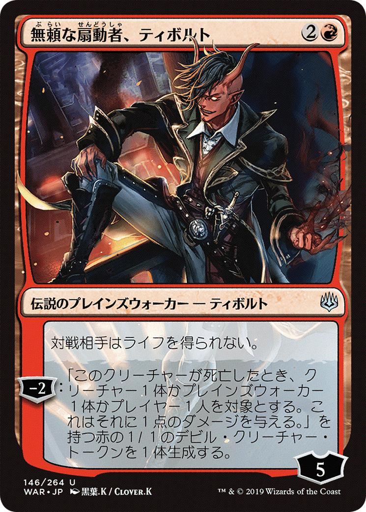 Tibalt, Rakish Instigator (JP Alternate Art) (WAR-146★) - War of the Spark Foil