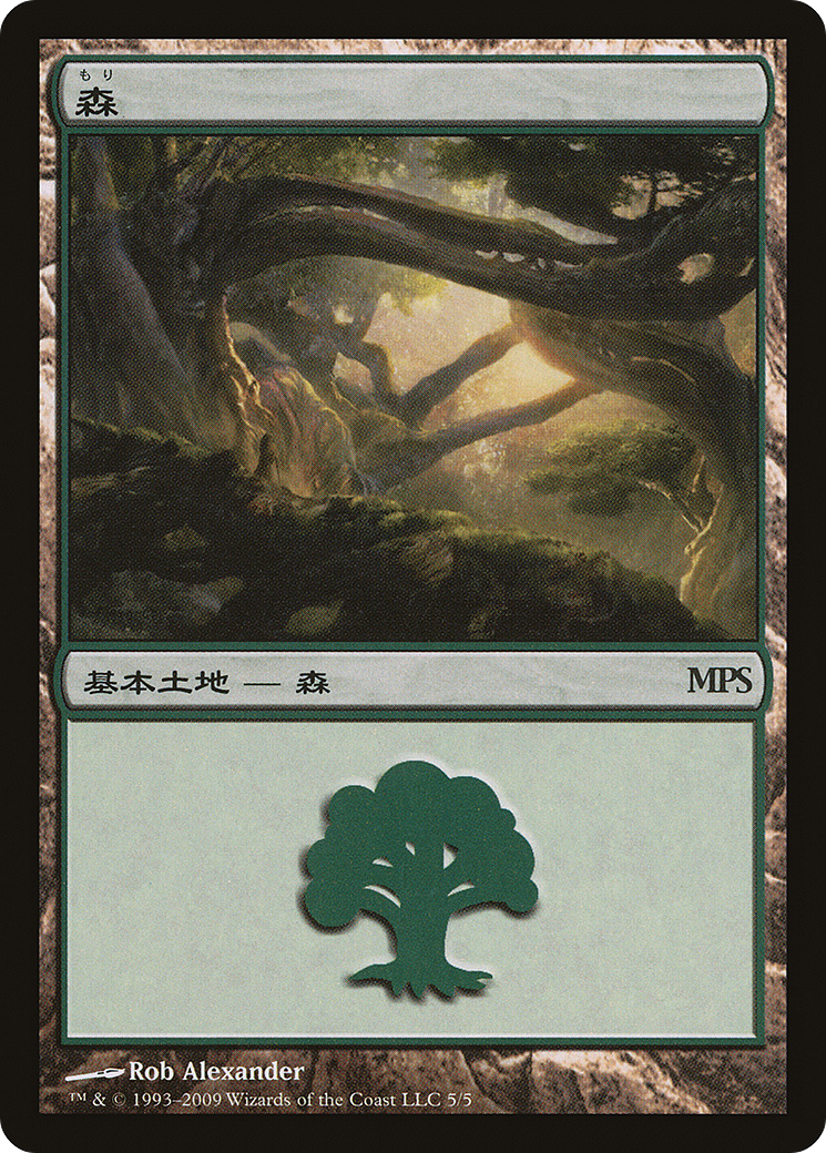 Forest (2009) (PREM-005) - Magic Premiere Shop 2009 Foil