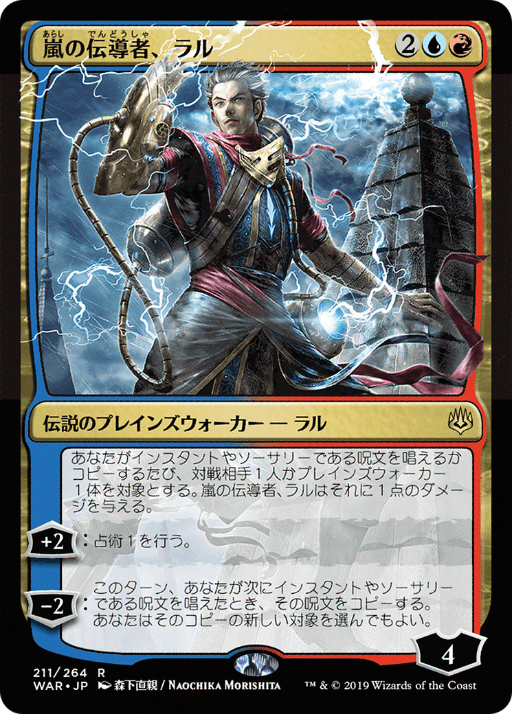 Ral, Storm Conduit (JP Alternate Art) (WAR-211★) - War of the Spark Foil