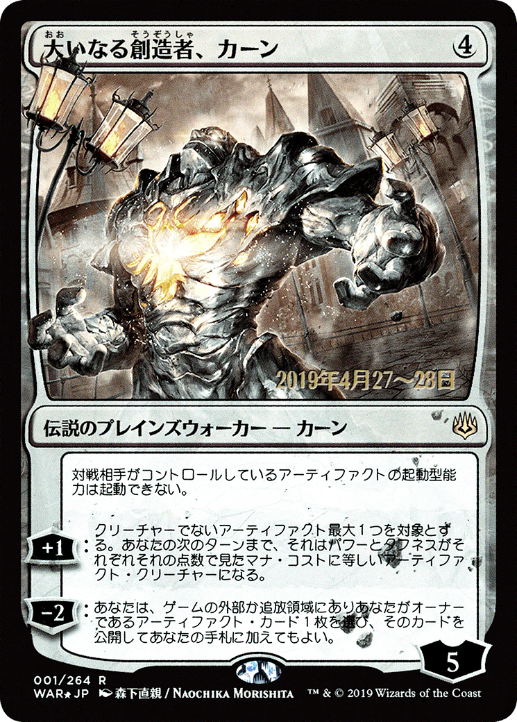 Karn, the Great Creator (JP Alternate Art) (PRE-1S★) - War of the Spark Promos Foil