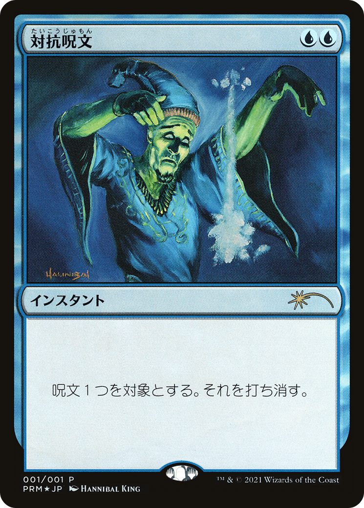 Counterspell (JP Graphic Novel Insert) (MEDIA-2021-1) - Media and Collaboration Promos Foil