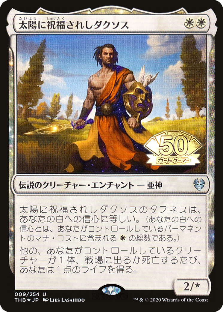 Daxos, Blessed by the Sun (JP Magazine Insert) (MEDIA-2020-2) - Media and Collaboration Promos: (enchantment) Foil