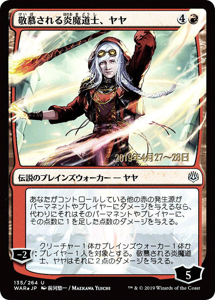 Jaya, Venerated Firemage (JP Alternate Art) (PRE-135S★) - War of the Spark Promos Foil