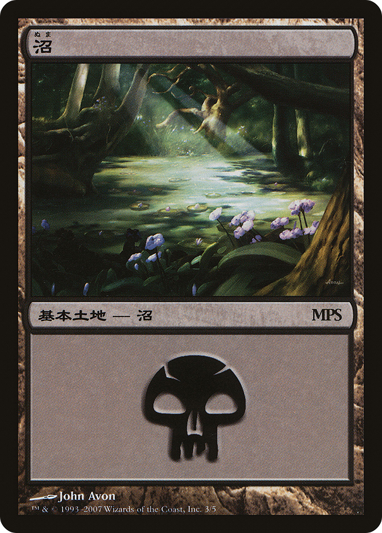 Swamp (2007) (PREM-003) - Magic Premiere Shop 2007