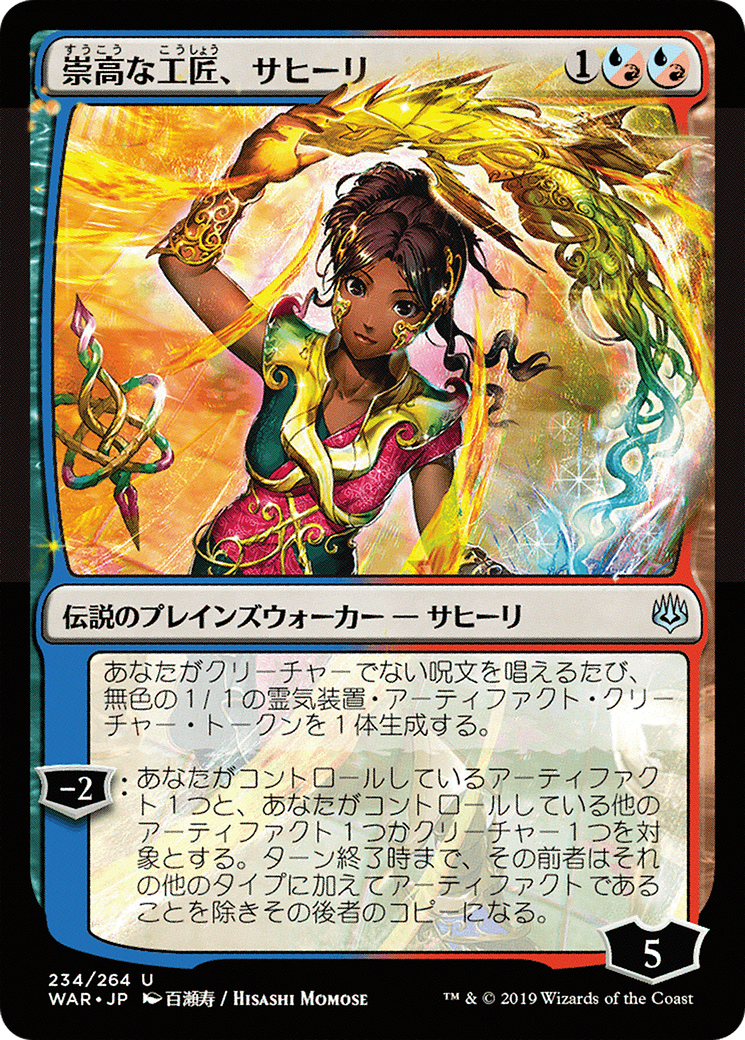 Saheeli, Sublime Artificer (JP Alternate Art) (WAR-234★) - War of the Spark