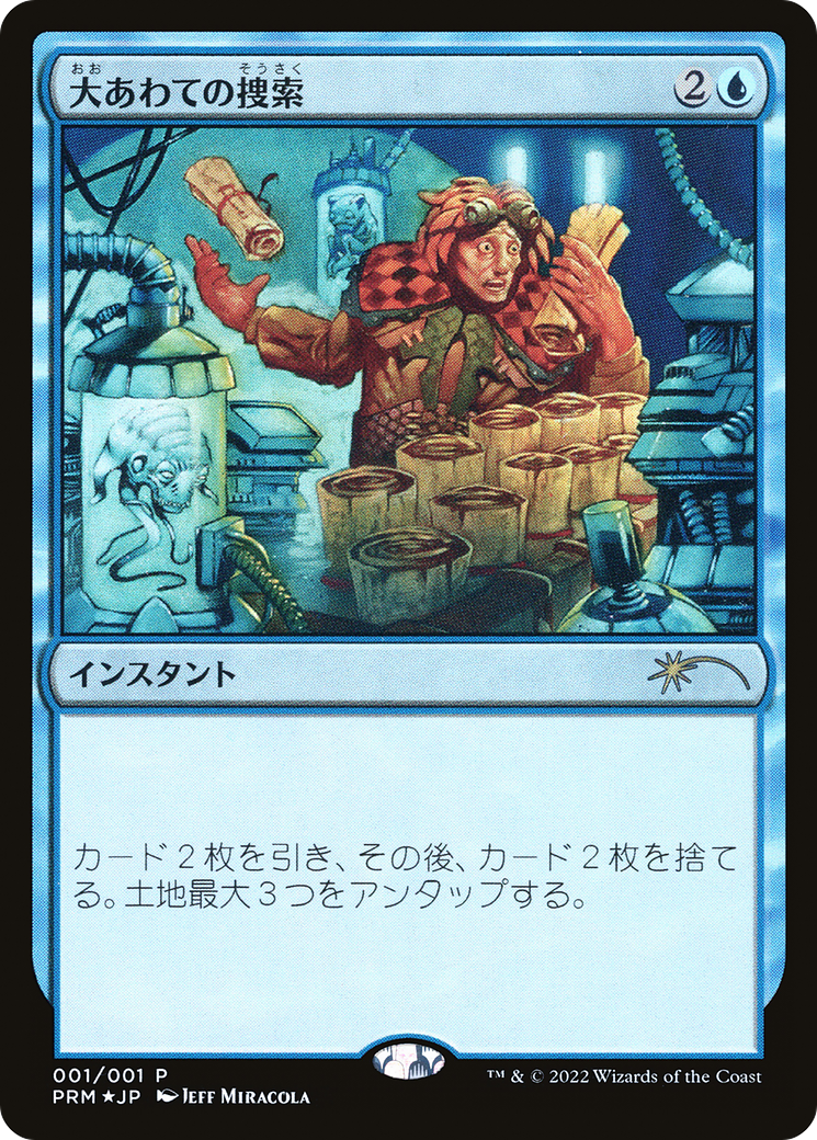 Frantic Search (JP Graphic Novel Insert) (MEDIA-2022-4) - Media and Collaboration Promos Foil