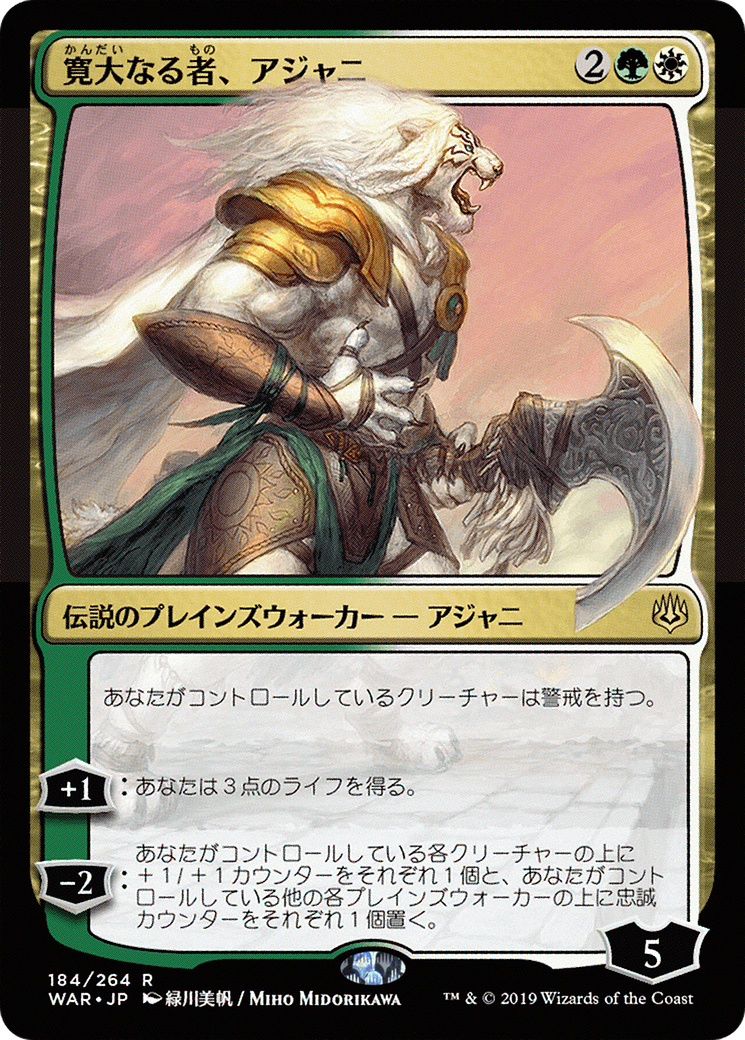 Ajani, the Greathearted (JP Alternate Art) (WAR-184★) - War of the Spark Foil
