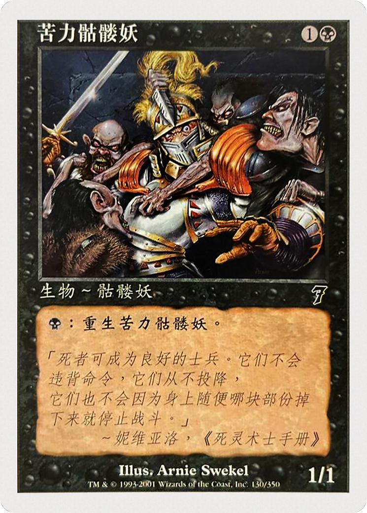 Drudge Skeletons (7ED-130S) - Seventh Edition
