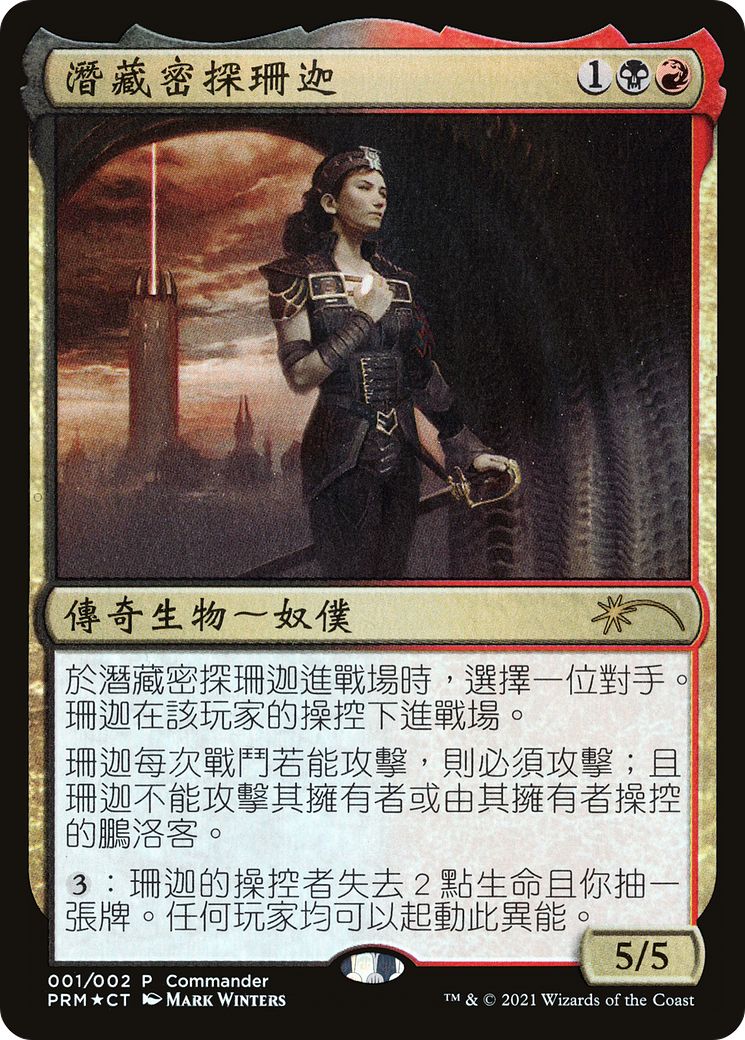 Xantcha, Sleeper Agent (Love Your LGS 2021) (UMP-0C1) - Love Your LGS 2021 Foil