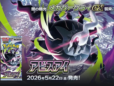 Japanese Pokemon: Abyss Eye