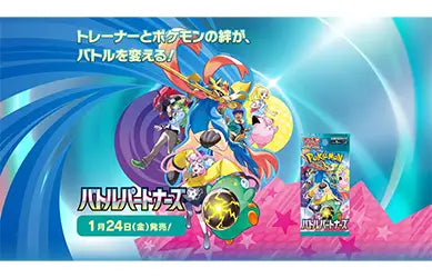 Japanese Pokemon Battle Partners SV9