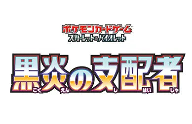 Japanese Pokemon: Ruler of the Black Flame Logo
