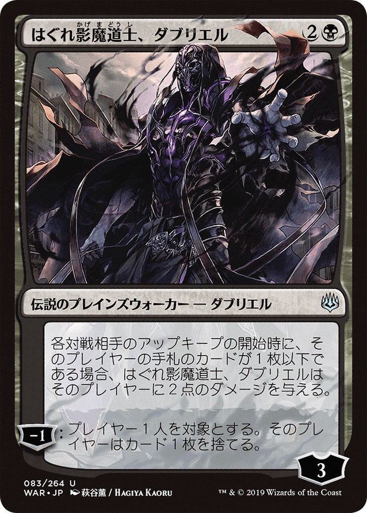 Davriel, Rogue Shadowmage (JP Alternate Art) (WAR-83★) - War of the Spark