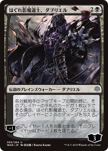Davriel, Rogue Shadowmage (JP Alternate Art) (WAR-83★) - War of the Spark