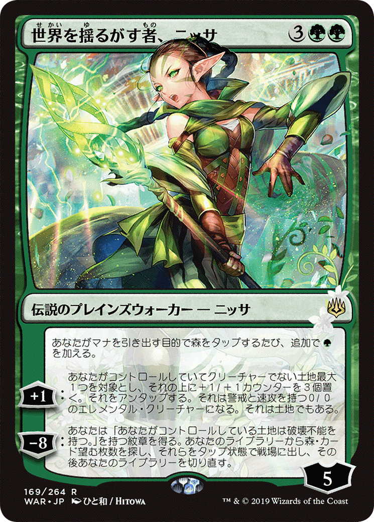 Nissa, Who Shakes the World (JP Alternate Art) (WAR-169★) - War of the Spark