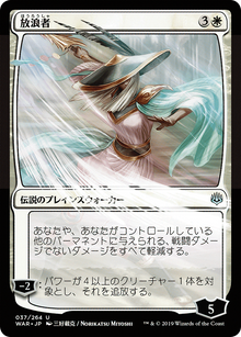The Wanderer (JP Alternate Art) (WAR-37★) - War of the Spark Foil