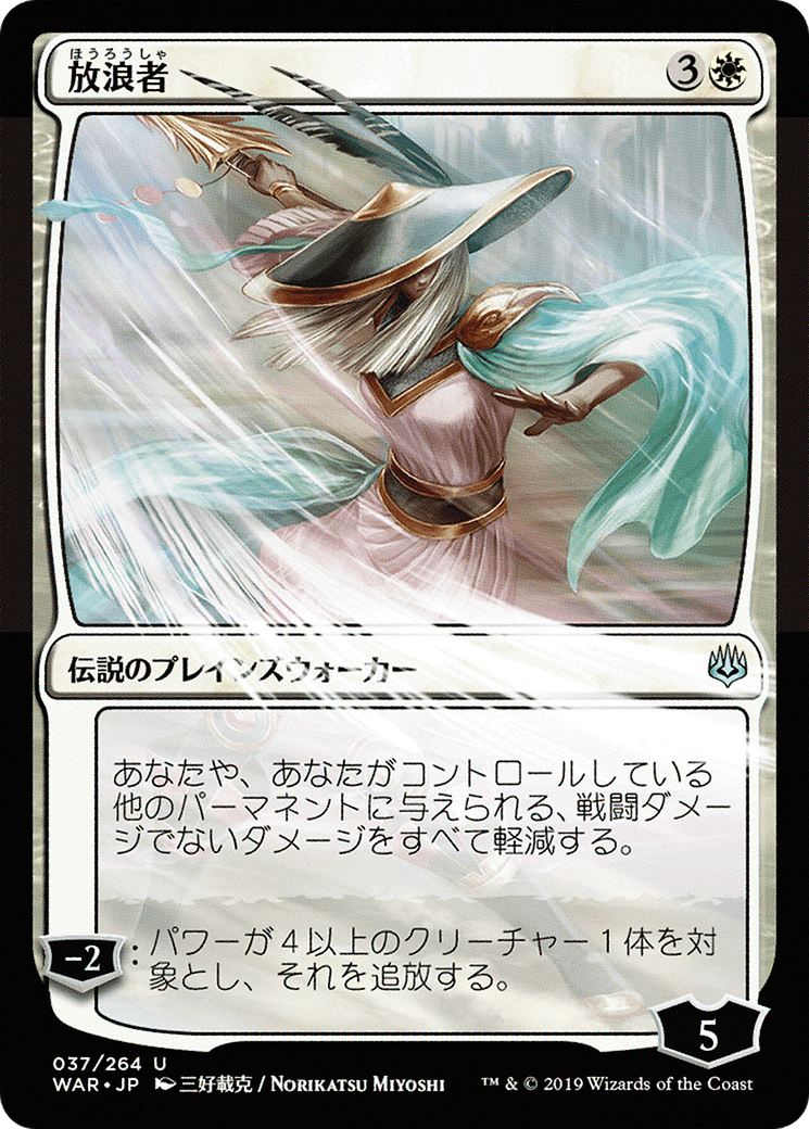 The Wanderer (JP Alternate Art) (WAR-37★) - War of the Spark