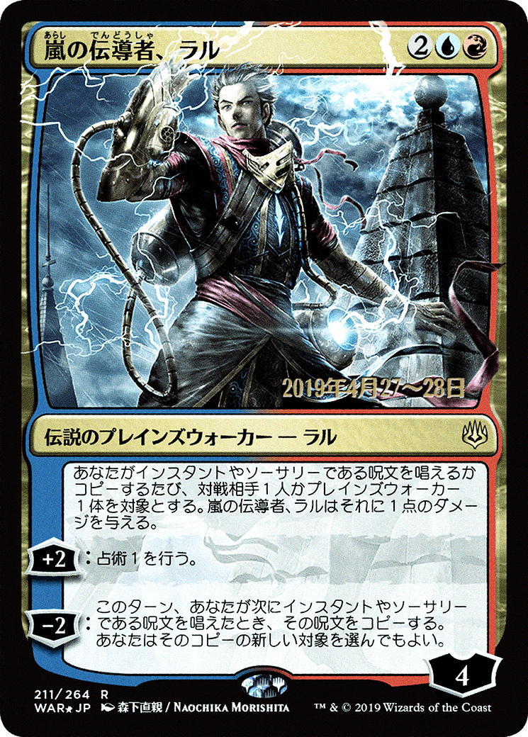 Ral, Storm Conduit (JP Alternate Art) (PRE-211S★) - War of the Spark Promos Foil
