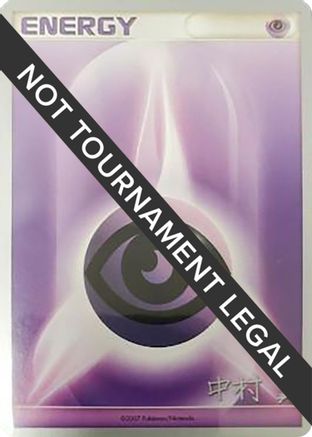 Psychic Energy - 2009 (Tsubasa Nakamura)  World Championship Decks - Common