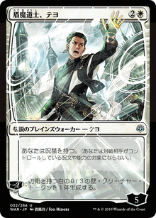 Teyo, the Shieldmage (JP Alternate Art) (WAR-32★) - War of the Spark