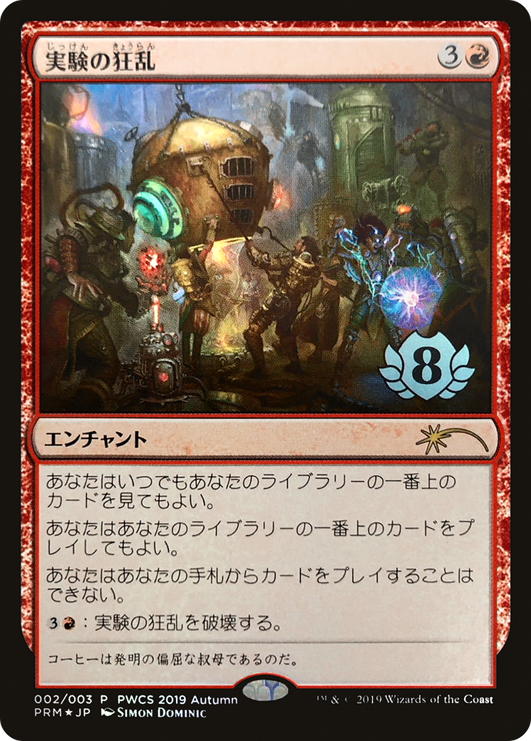 Experimental Frenzy (Top 8) (PEP-2019-2) - Planeswalker Championship Promos Foil