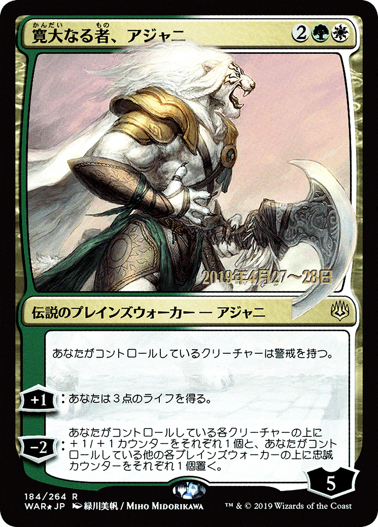 Ajani, the Greathearted (JP Alternate Art) (PRE-184) - War of the Spark Promos Foil