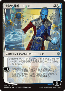 Dovin, Hand of Control (JP Alternate Art) (WAR-229★) - War of the Spark Foil