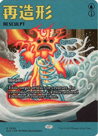 Resculpt (2029) (SLD-2029) - Secret Lair Drop Series