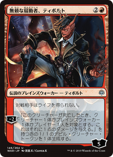 Tibalt, Rakish Instigator (JP Alternate Art) (WAR-146★) - War of the Spark Foil