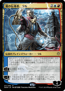 Ral, Storm Conduit (JP Alternate Art) (WAR-211★) - War of the Spark