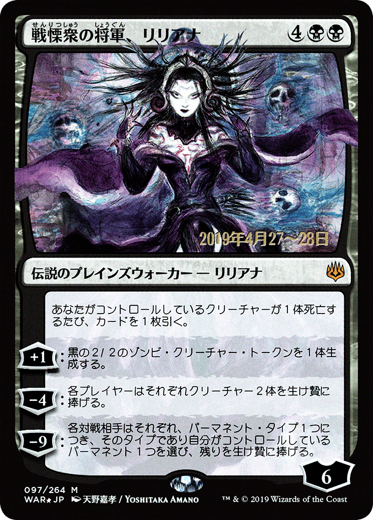 Liliana, Dreadhorde General (JP Alternate Art) (PRE-97S★) - War of the Spark Promos Foil