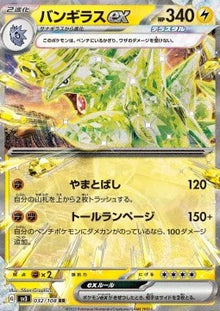 Tyranitar ex⁣ - Ruler of the Black Flame⁣ (Double Rare)⁣ [032]