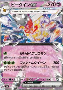 Vespiquen ex⁣ - Ruler of the Black Flame⁣ (Double Rare)⁣ [051]