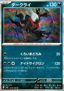 Darkrai⁣ - Ruler of the Black Flame⁣ (Rare)⁣ [074]