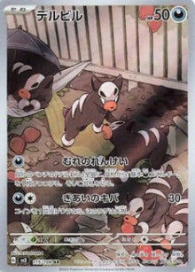Houndour⁣ - Ruler of the Black Flame⁣ (Illustration Rare)⁣ [115]