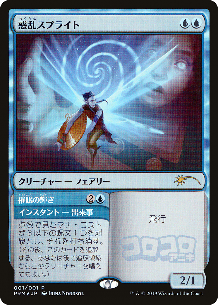 Hypnotic Sprite (JP Magazine Insert) (MEDIA-2019-5) - Media and Collaboration Promos Foil