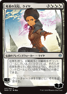 Kaya, Bane of the Dead (JP Alternate Art) (WAR-231★) - War of the Spark