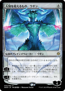 Ugin, the Ineffable (JP Alternate Art) (WAR-02★) - War of the Spark