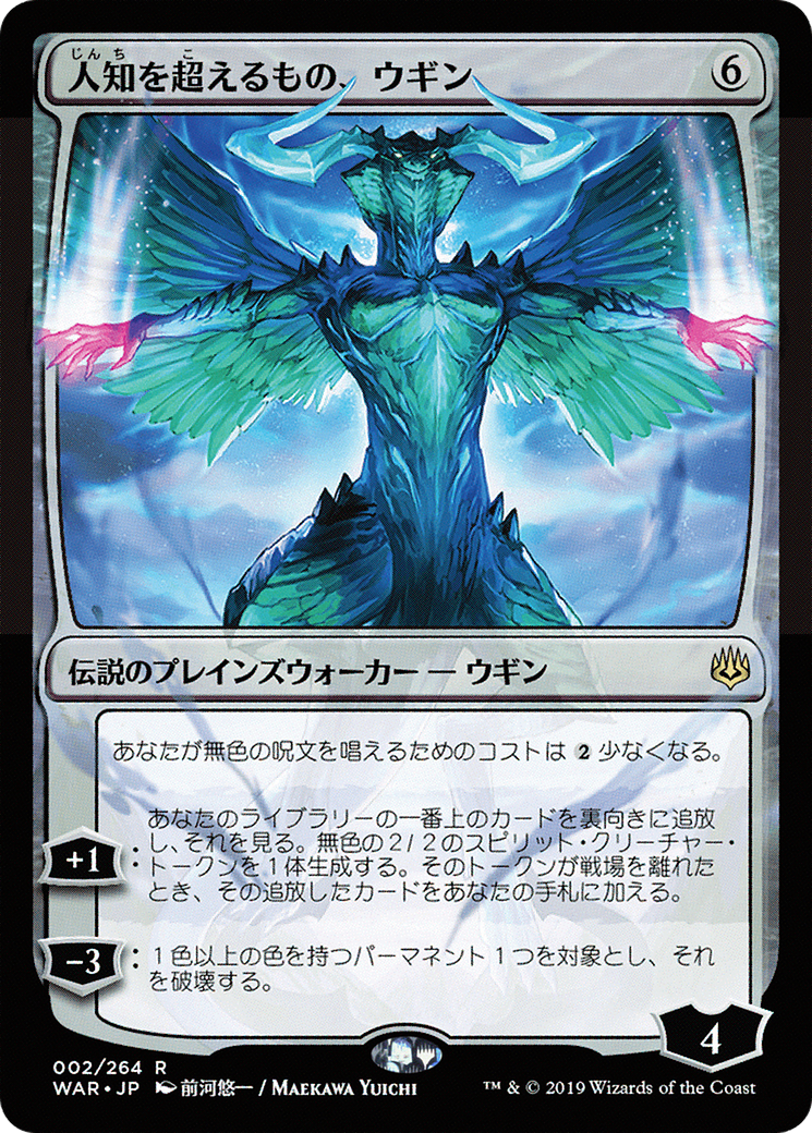 Ugin, the Ineffable (JP Alternate Art) (WAR-02★) - War of the Spark Foil
