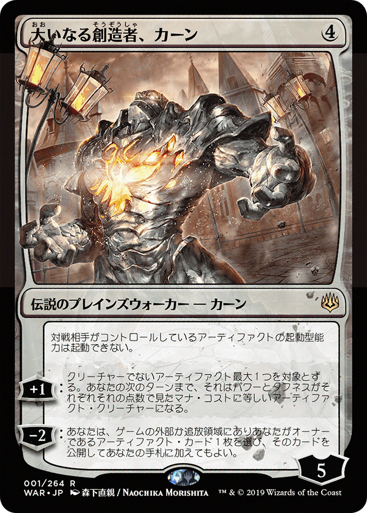Karn, the Great Creator (JP Alternate Art) (WAR-01★) - War of the Spark