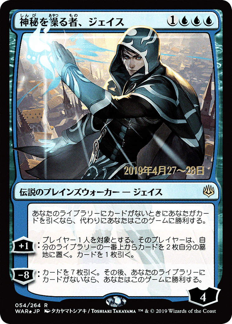 Jace, Wielder of Mysteries (JP Alternate Art) (PRE-54S★) - War of the Spark Promos Foil