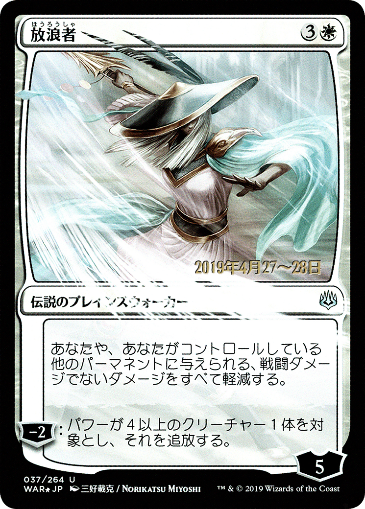 The Wanderer (JP Alternate Art) (PRE-37S★) - War of the Spark Promos Foil