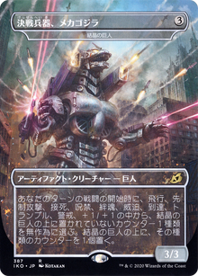 Mechagodzilla - Crystalline Giant (JP Alternate Art) (IKO-387) - Ikoria: Lair of Behemoths / Mechagodzilla, the Weapon (Borderless) Foil